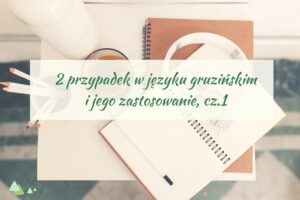 - Języki Kaukazu ergativ po gruzińsku