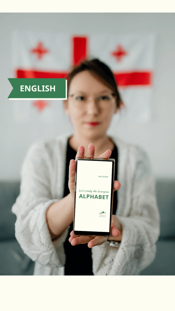 let's study the Georgian alphabet ebook jezyki kaukazu languages school let's study the Georgian alphabet ebook jezyki kaukazu languages of the caucasus