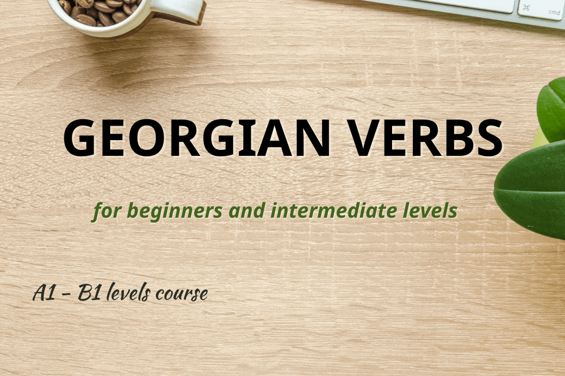 Georgian verbs for beginners and intermediate levels (webinars, exercises and bonuses)